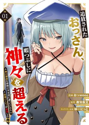  Tsuihousareta Ossan, Himatsubushi ...
