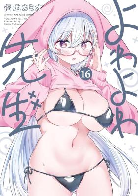 Yowa Yowa Sensei