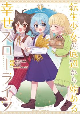 Tensei Shojo no Teihen kara Hajimeru Shiawase Slow Life
