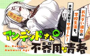 Undead-san no Bukiyou na Seishun