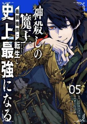  Kamigoroshi no Maou ...