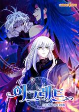 Egret: The Great Sage