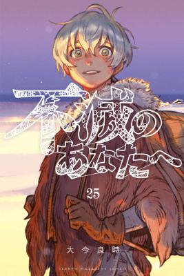  Fumetsu no Anata ...