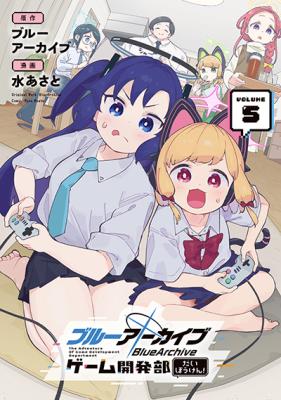 Blue Archive: Game Kaihatsubu Daibōken!