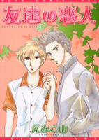 Tomodachi no Koibito