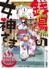 Sentou no Megami-sama