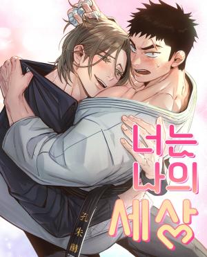 You Are My World (Bboong)