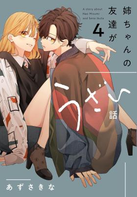 Nee-chan no Tomodachi ga Uzai-banashi