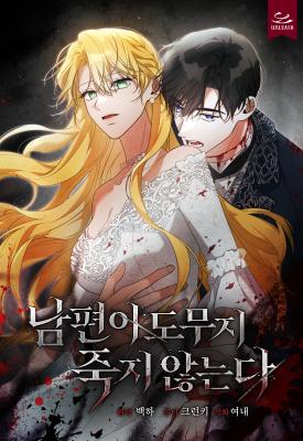 My Husband Never Dies